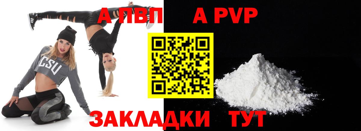 A PVP СК  Вход с VPN  Alpha PVP  Киселёвск  А ПВП мука  Alpha PVP Соль 
