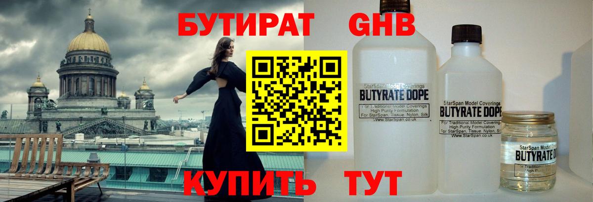Бутират BDO 33% Киселёвск