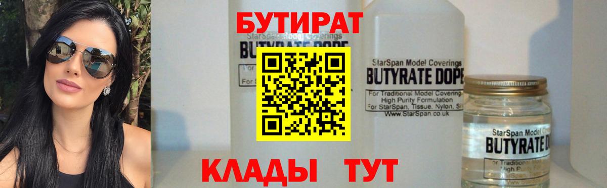 Киселёвск  Бутират жидкий экстази  Вход с VPN 