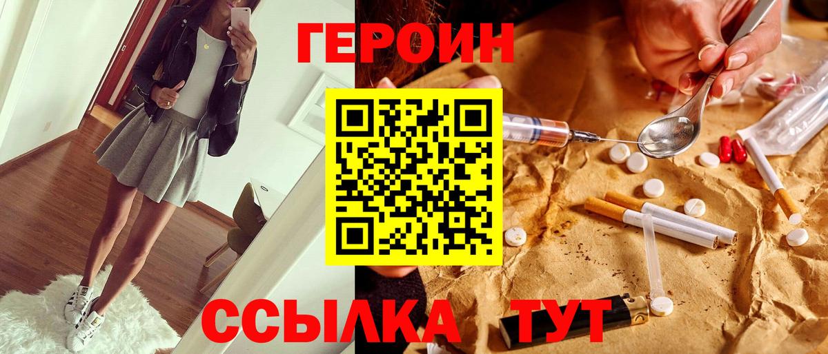 Героин белый  Вход с VPN  Киселёвск 