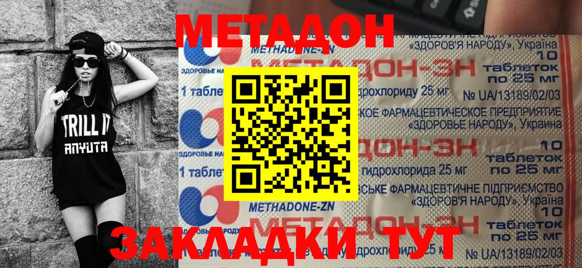 Метадон кристалл  МЕТАДОН methadone  Вход с VPN  Киселёвск 